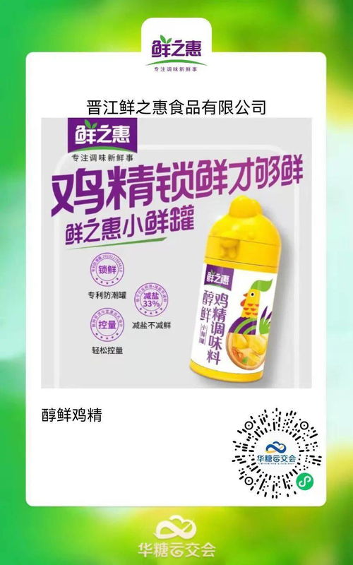 2021線上秋糖精品推薦 加加、李記、鮮之惠、味大師引領選品新潮，助力經銷商布局日用雜品市場